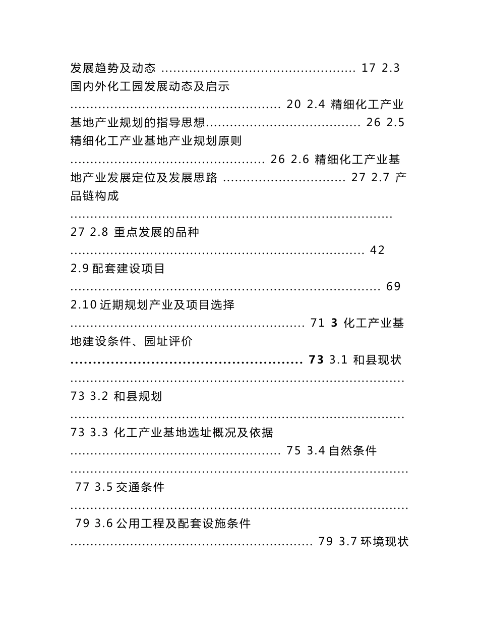 安徽省精细化工产业基地总体规划说明书_第2页