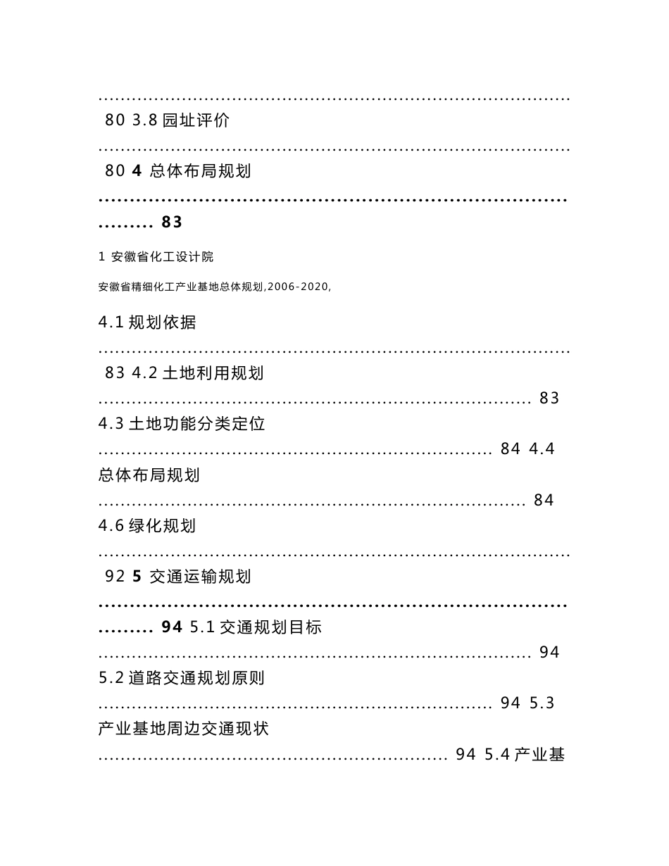 安徽省精细化工产业基地总体规划说明书_第3页