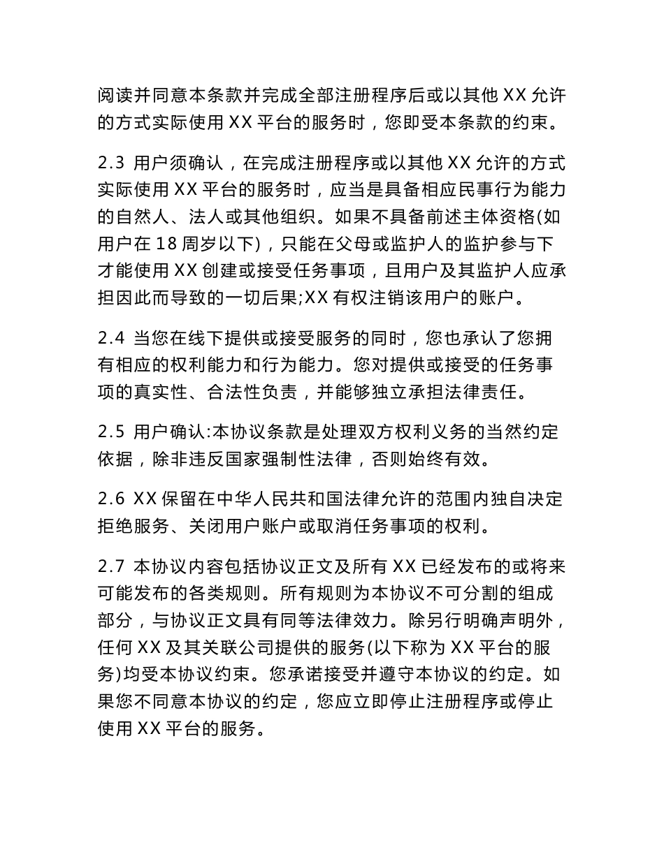 跑腿平台用户服务协议_第3页