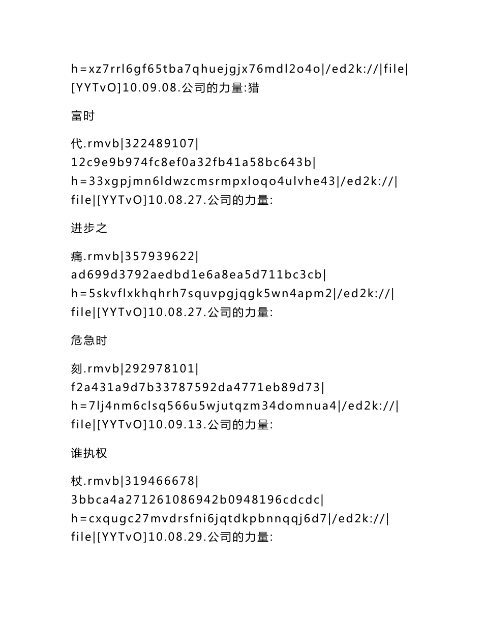 [公司的力量纪录片]《公司的力量》大型10集纪录片_第2页