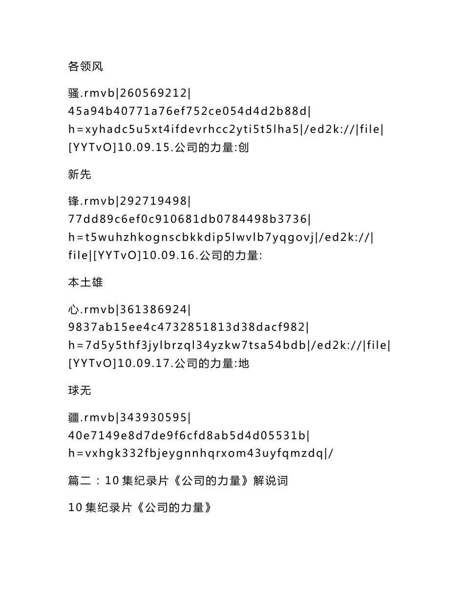 [公司的力量纪录片]《公司的力量》大型10集纪录片_第3页