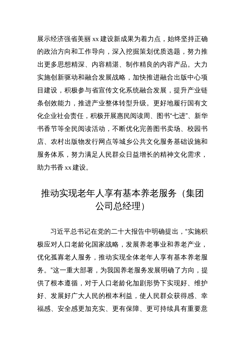 集团公司国企领导2023年第一季度党内主题教育学习座谈会上的研讨发言心得体会_第2页