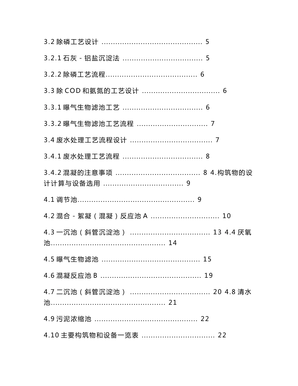 扬州某半导体企业生产废水处理工程设计方案_第2页