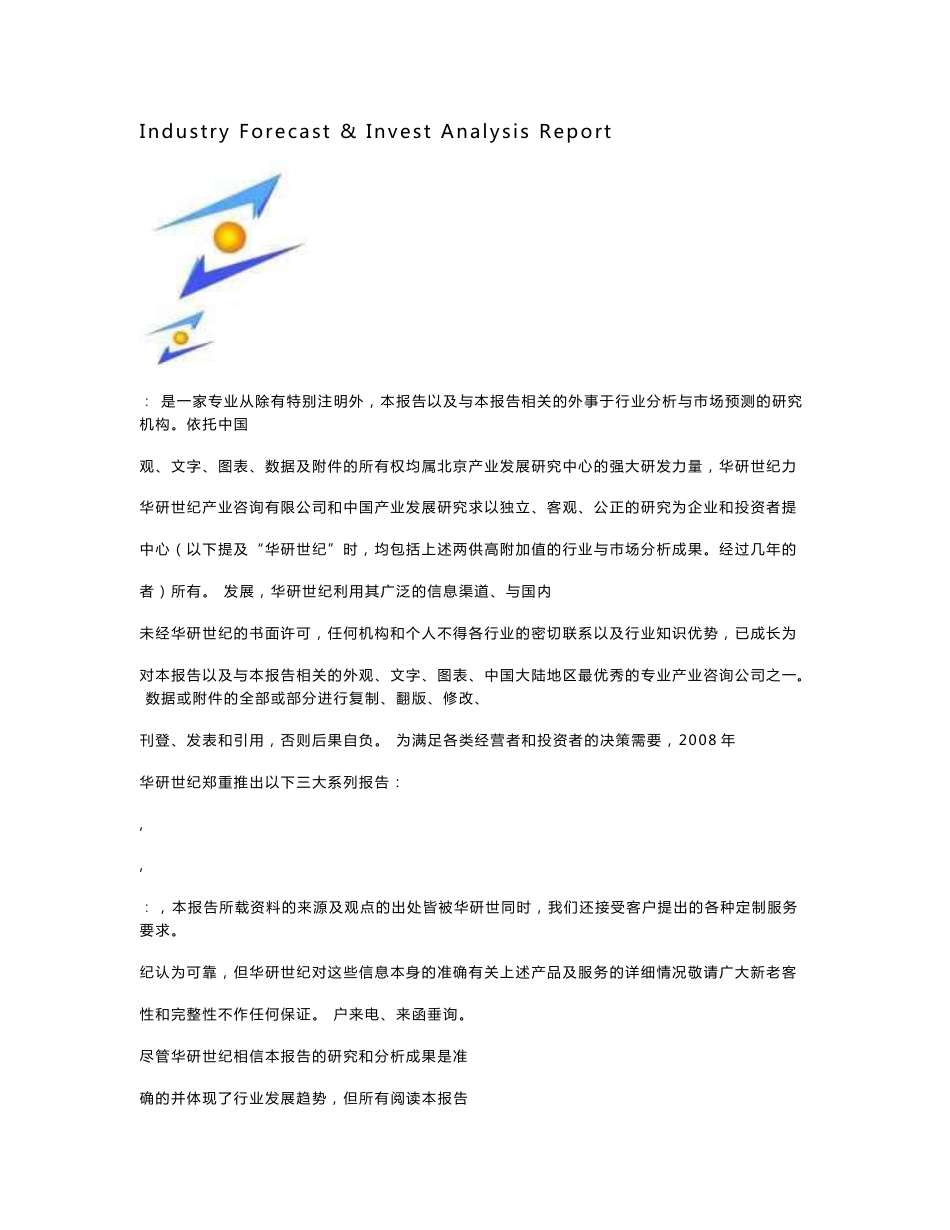 2009-2012年太阳能光伏行业研究及投资可行性分析报告_第1页