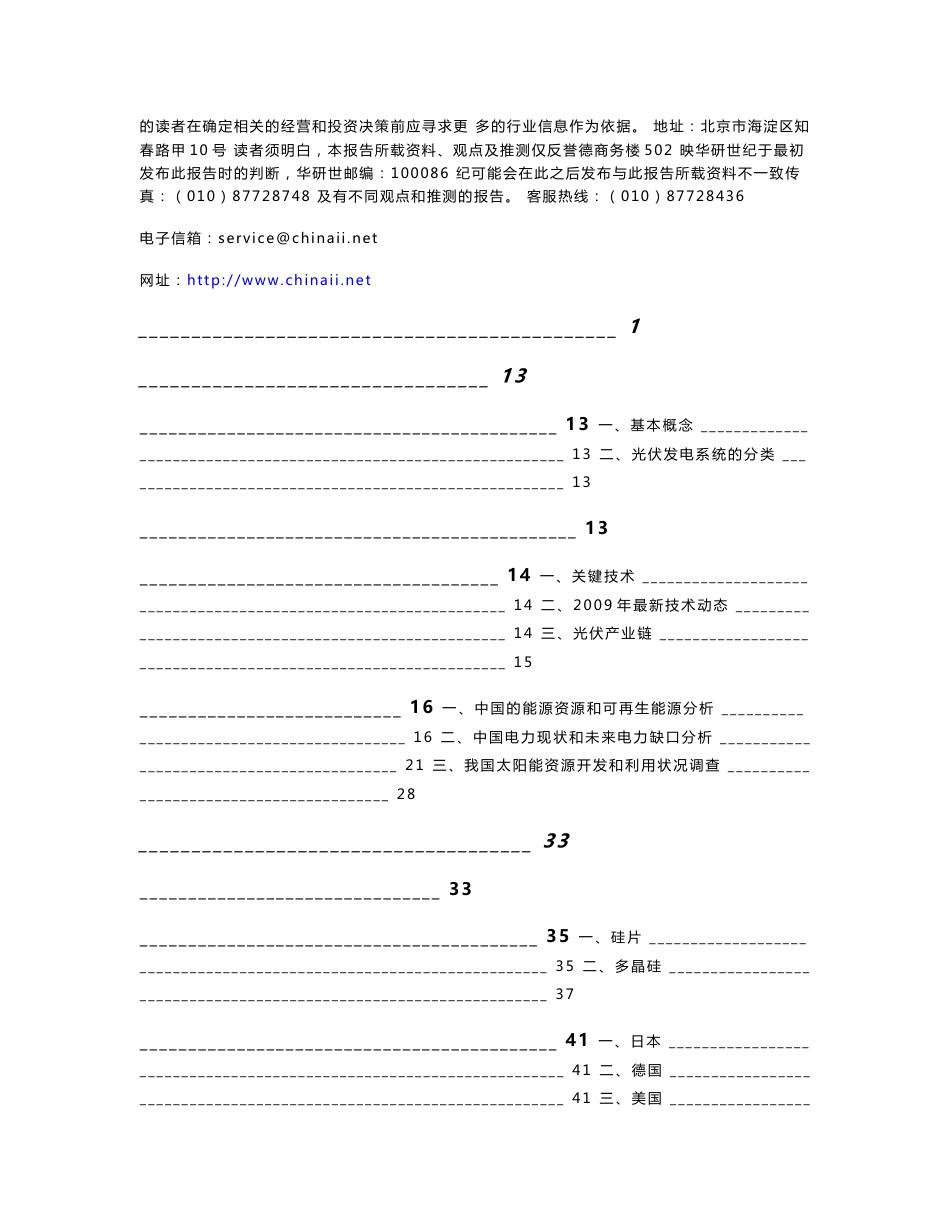 2009-2012年太阳能光伏行业研究及投资可行性分析报告_第2页