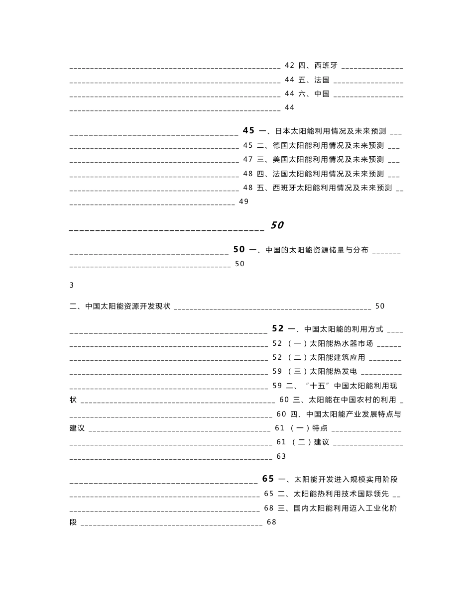 2009-2012年太阳能光伏行业研究及投资可行性分析报告_第3页