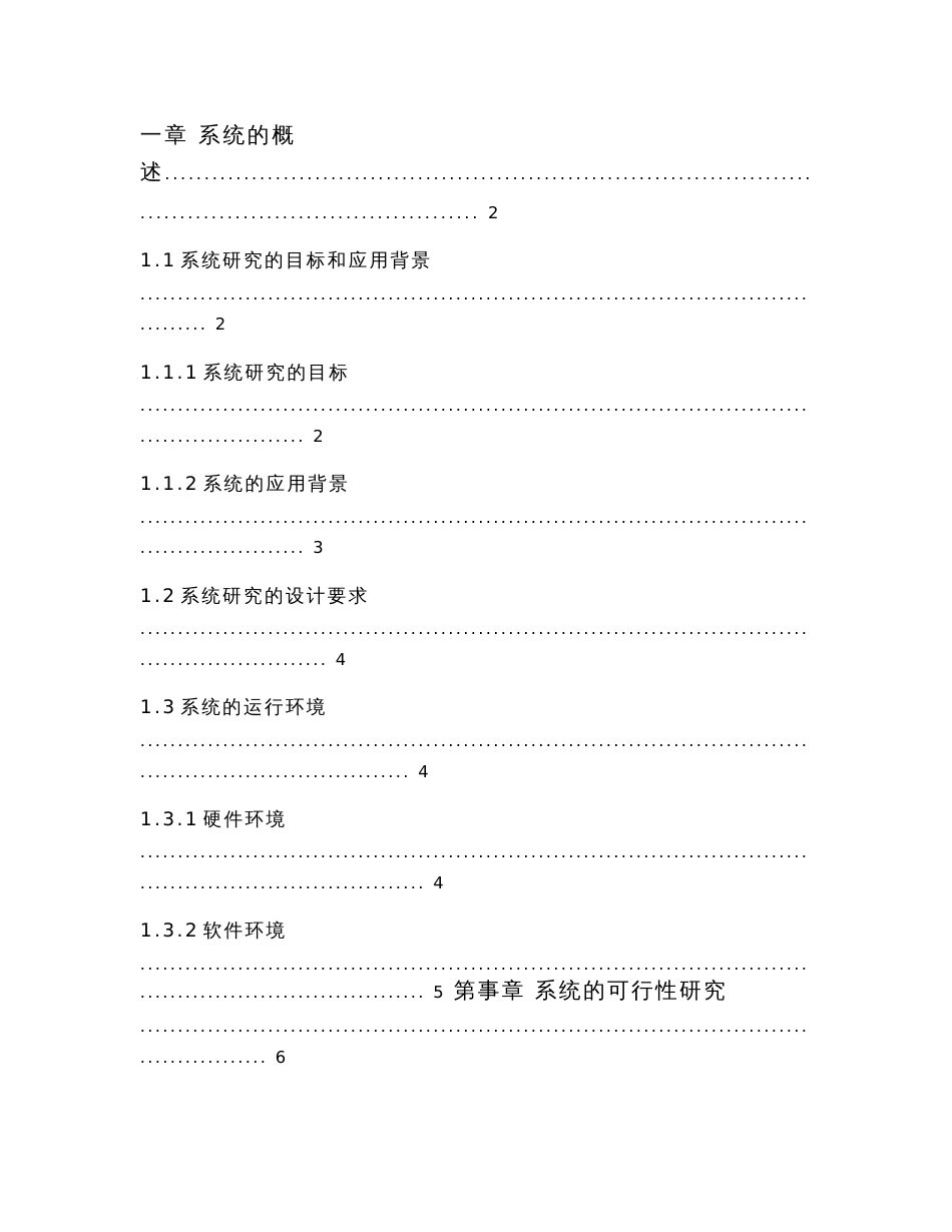 小区物业管理信息系统_第3页