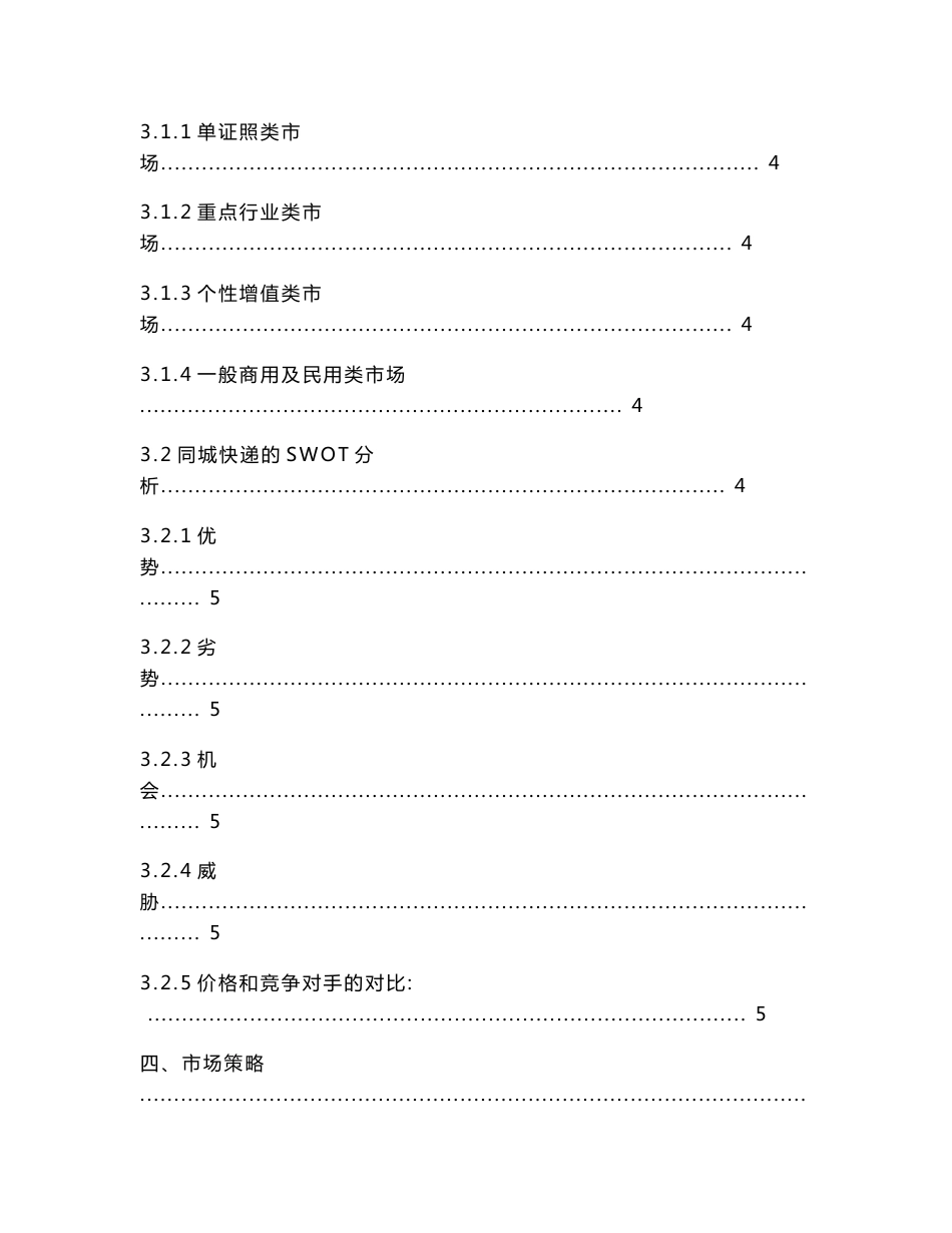 互联网+快递项目创业计划书_第2页