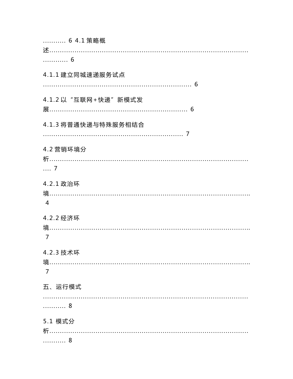 互联网+快递项目创业计划书_第3页