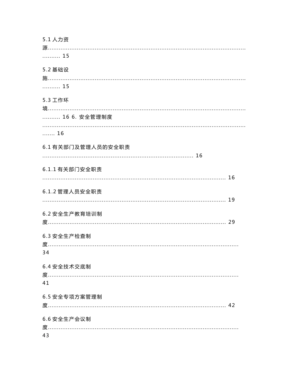 项目安全管理策划书_第3页