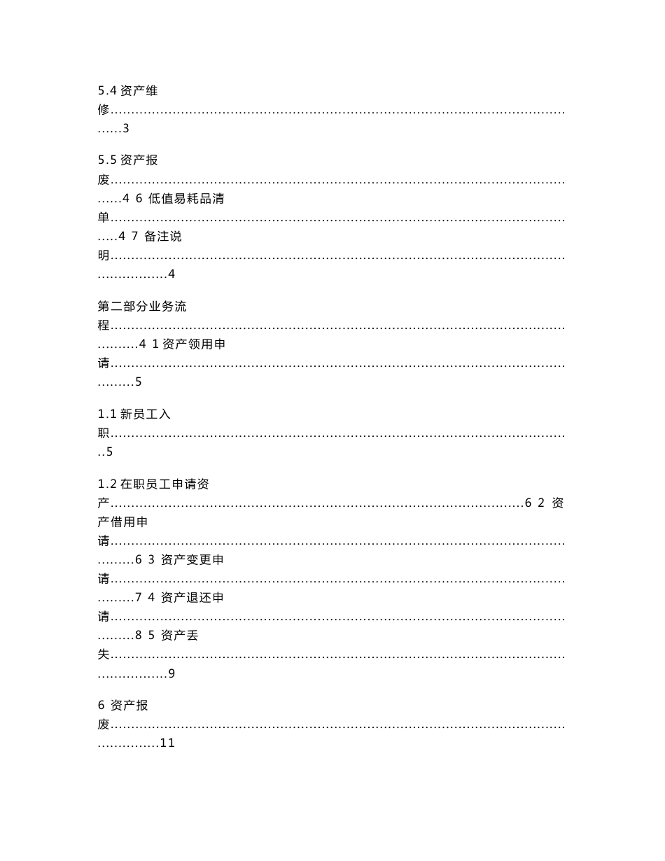 IT固定资产管理_第2页