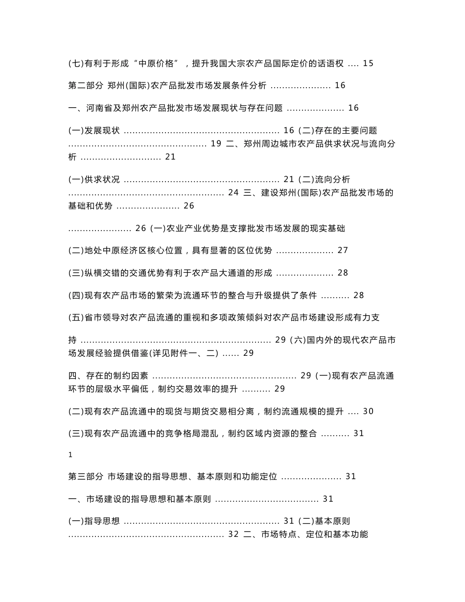 郑州农产品市场可研报告_第2页