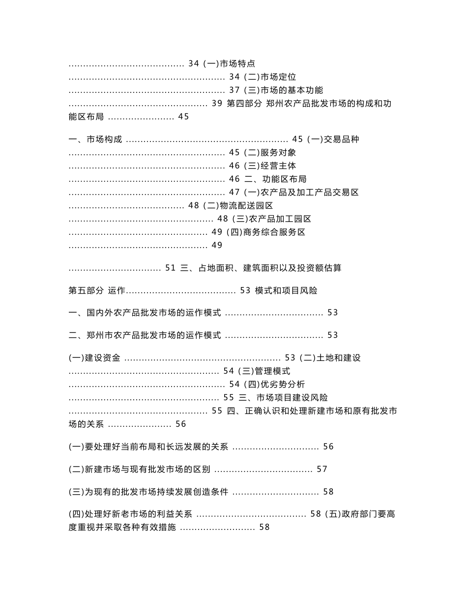 郑州农产品市场可研报告_第3页