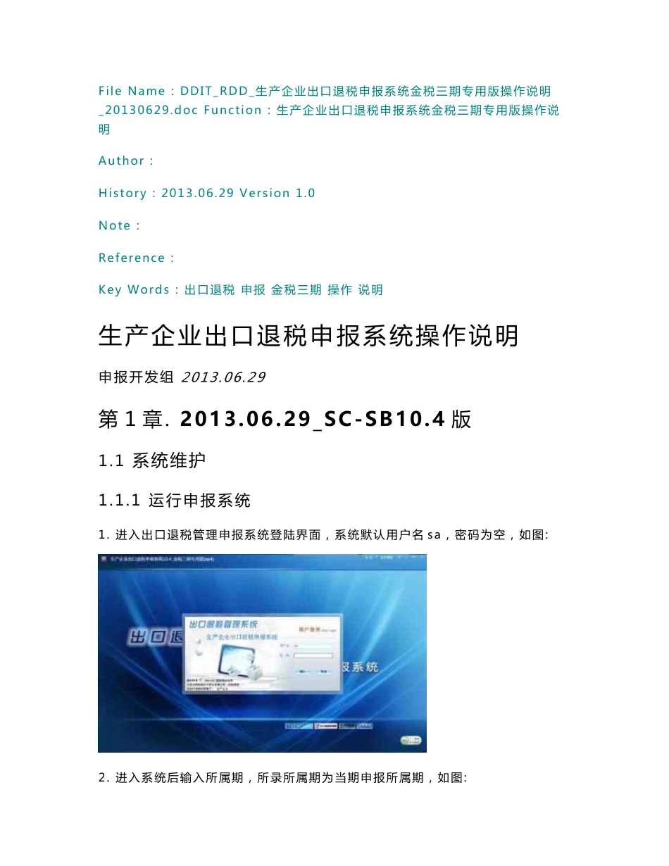 生产企业出口退税申报系统金税三期专用版操作说明_第1页