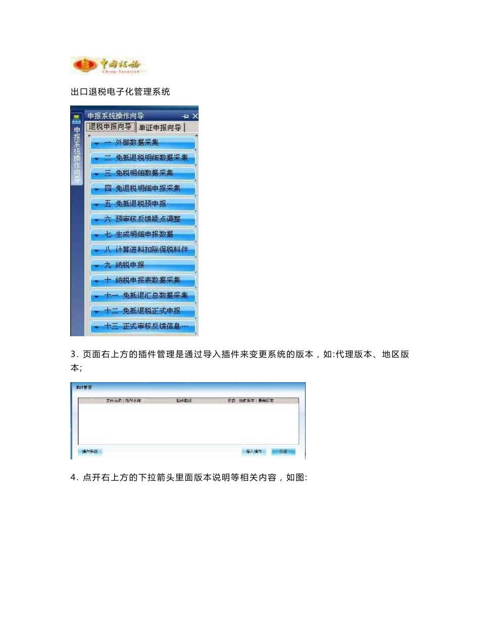 生产企业出口退税申报系统金税三期专用版操作说明_第3页