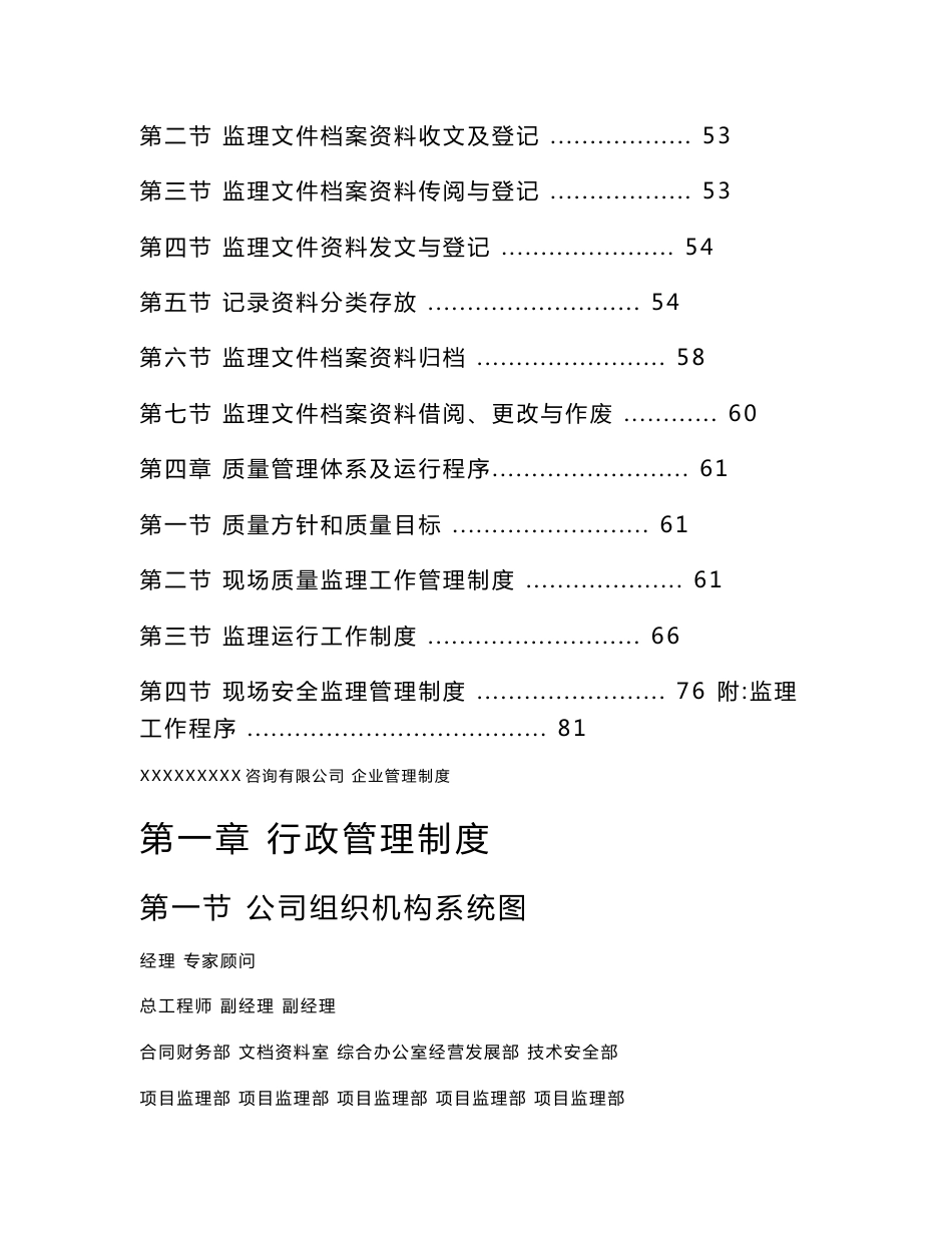 [2018-2019年资料整理]监理企业管理制度大全_第2页