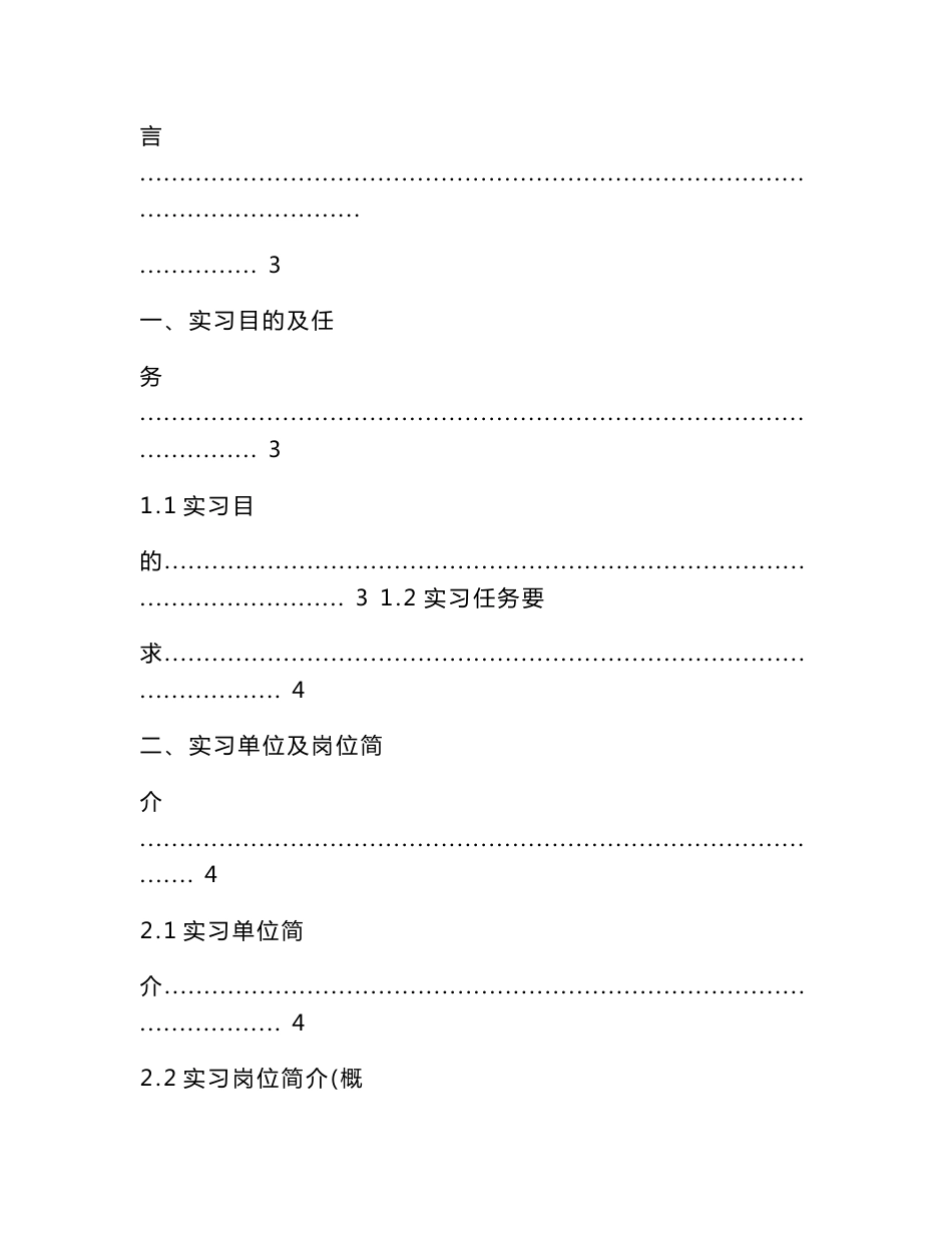 农产品检测实习报告.doc_第2页