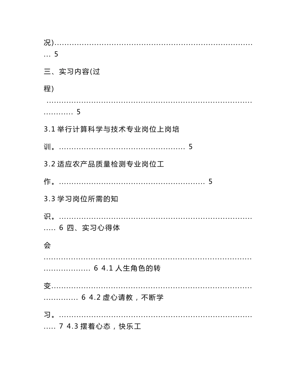 农产品检测实习报告.doc_第3页