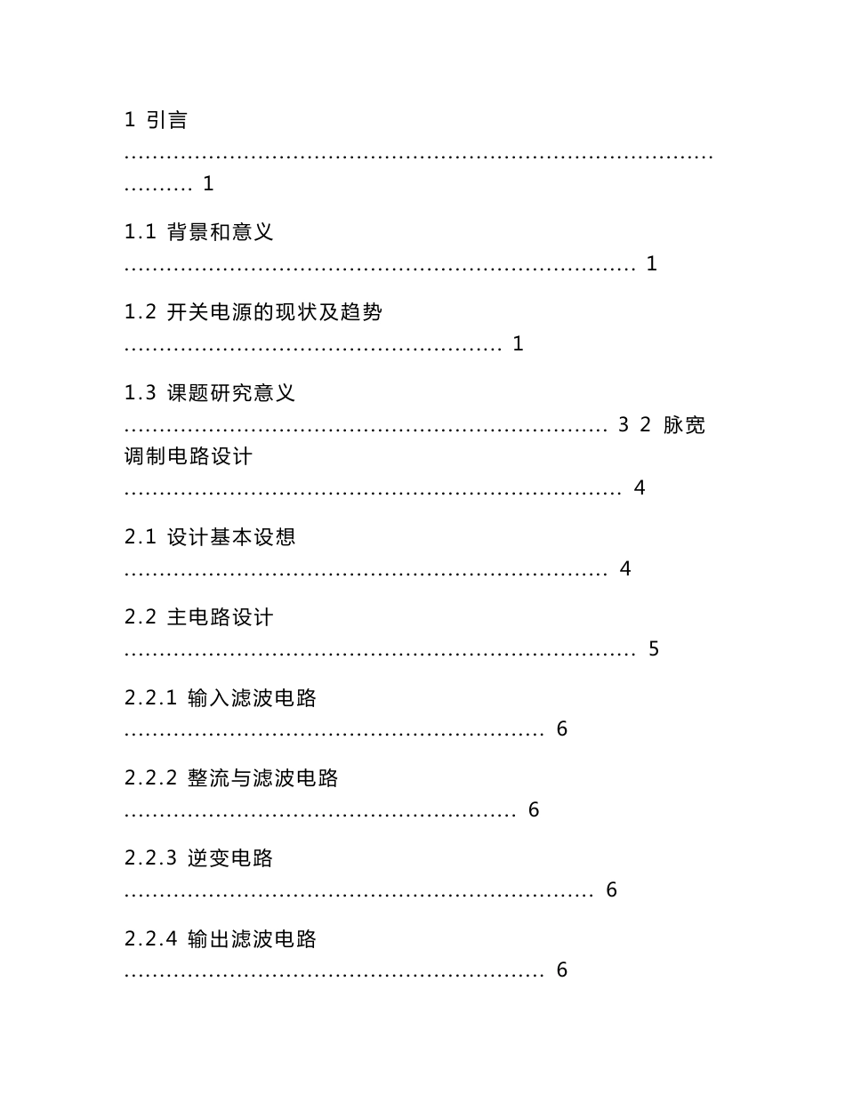 TL494开关电源毕业设计_第3页