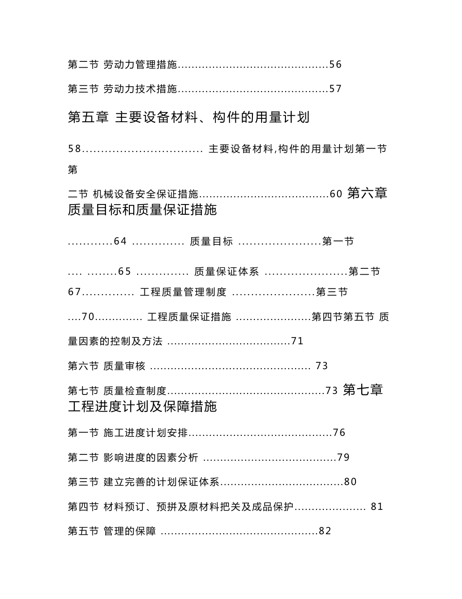 大楼内卫生间装修改造工程的施工方案设计_第2页