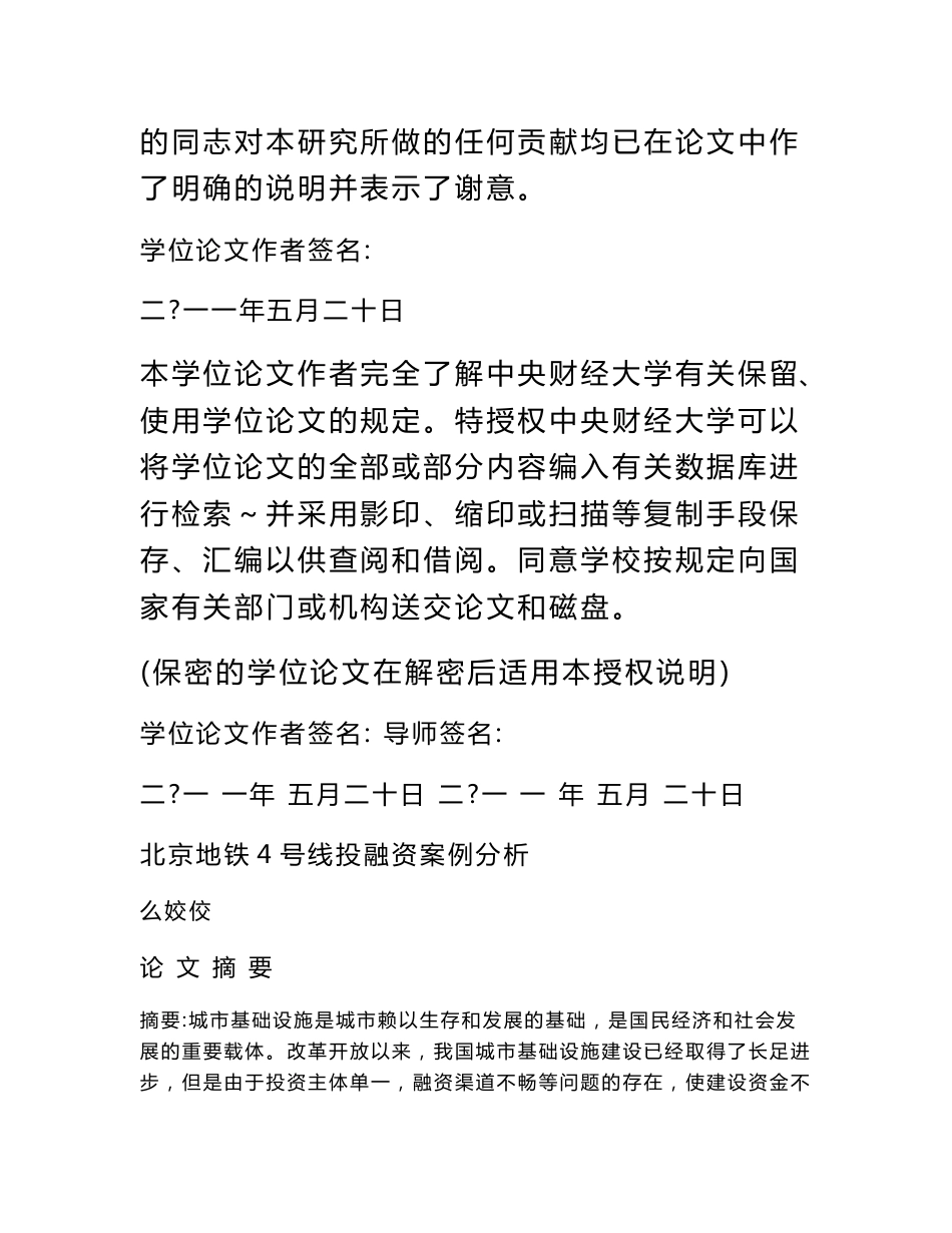 北京市地铁4号线投融资案例分析_第2页