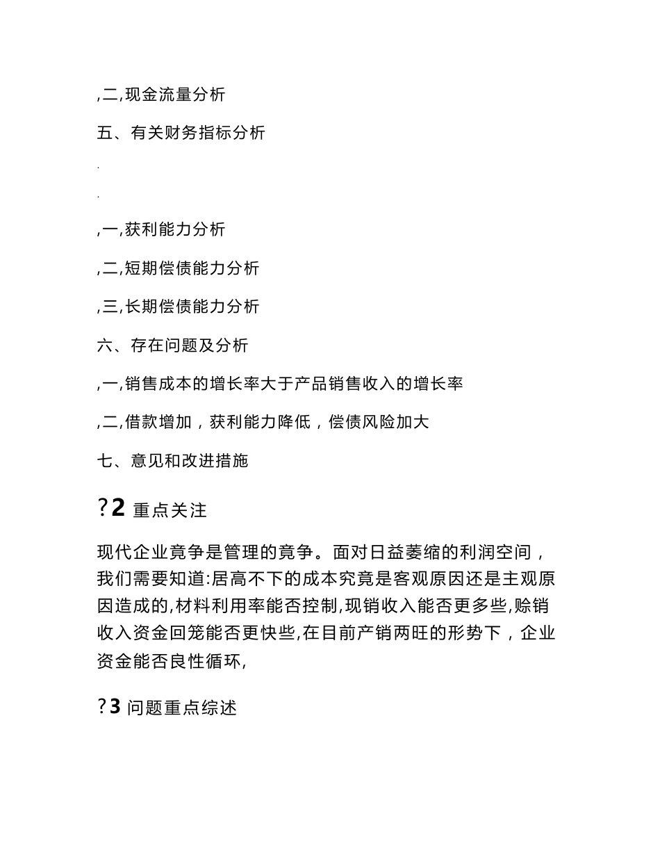 财务分析报告范文_第2页