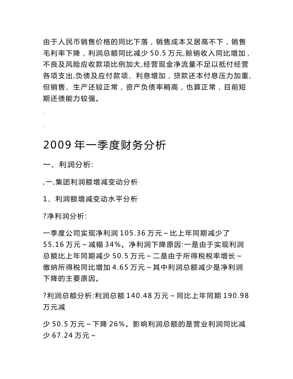 财务分析报告范文_第3页