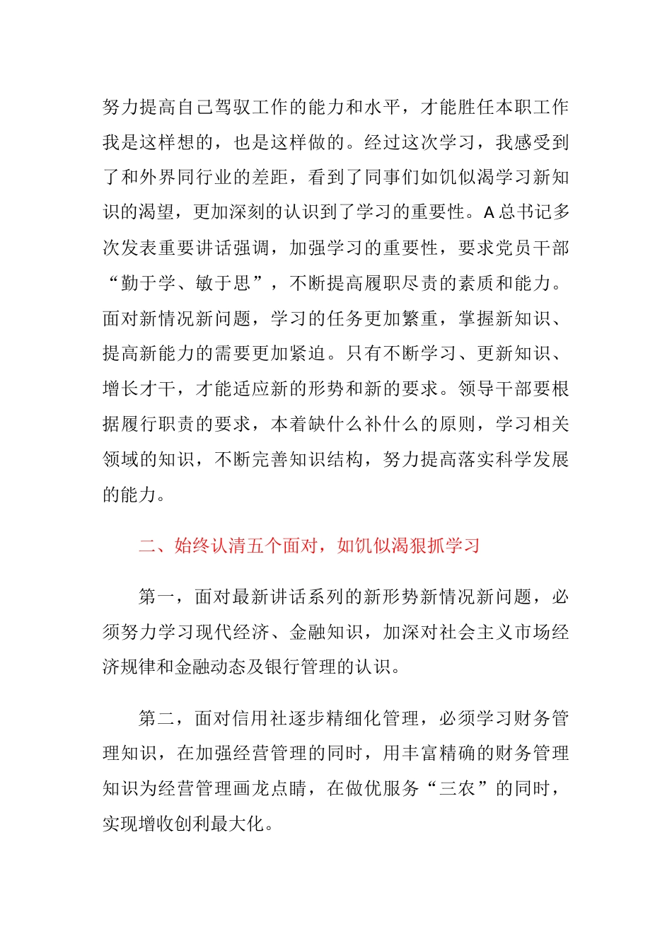 金融银行高管培训心得体会：坚持“三个始终”，做到学以致用_第2页