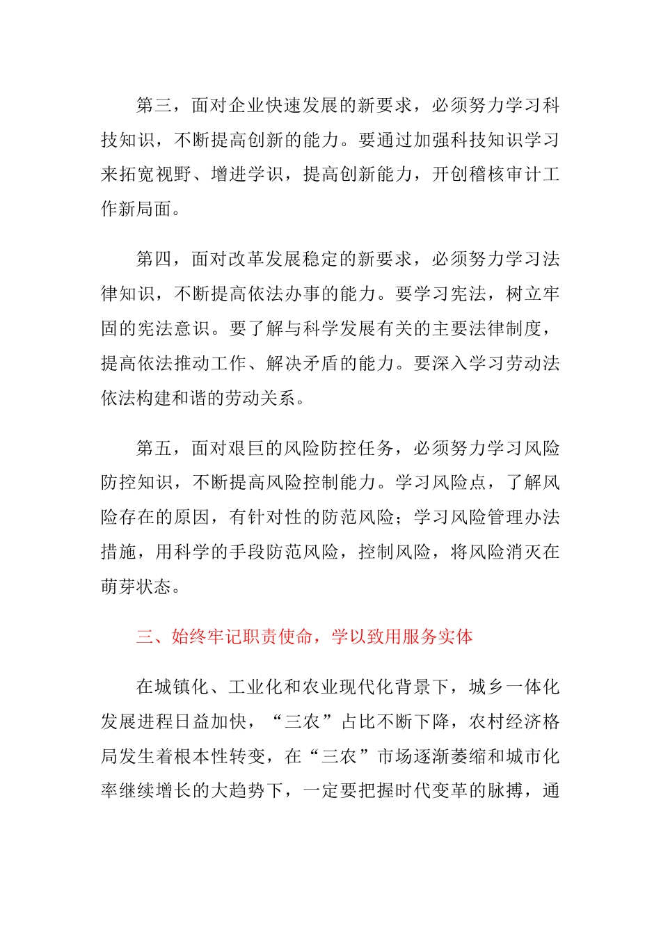 金融银行高管培训心得体会：坚持“三个始终”，做到学以致用_第3页