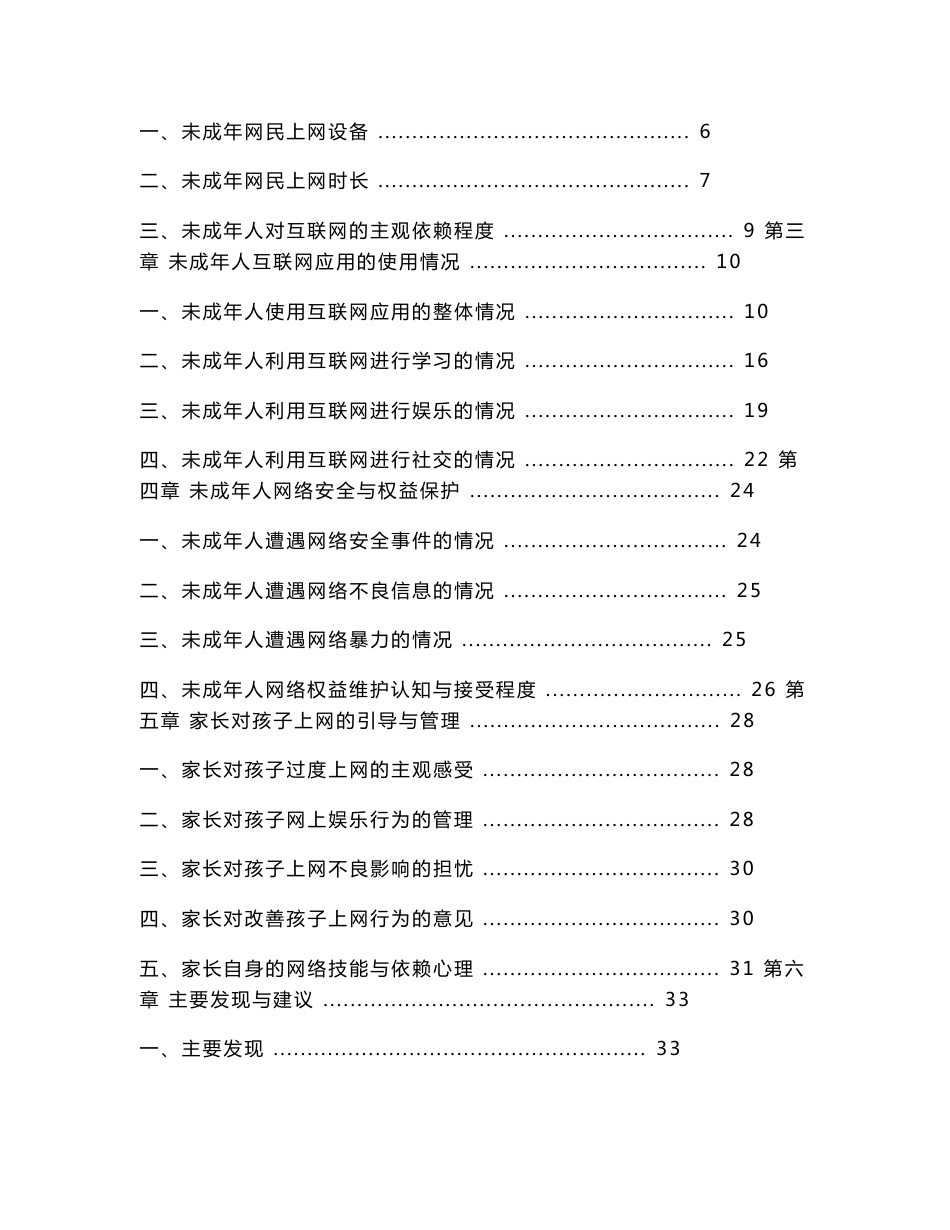 2020年全国未成年人互联网使用情况研究报告_第3页