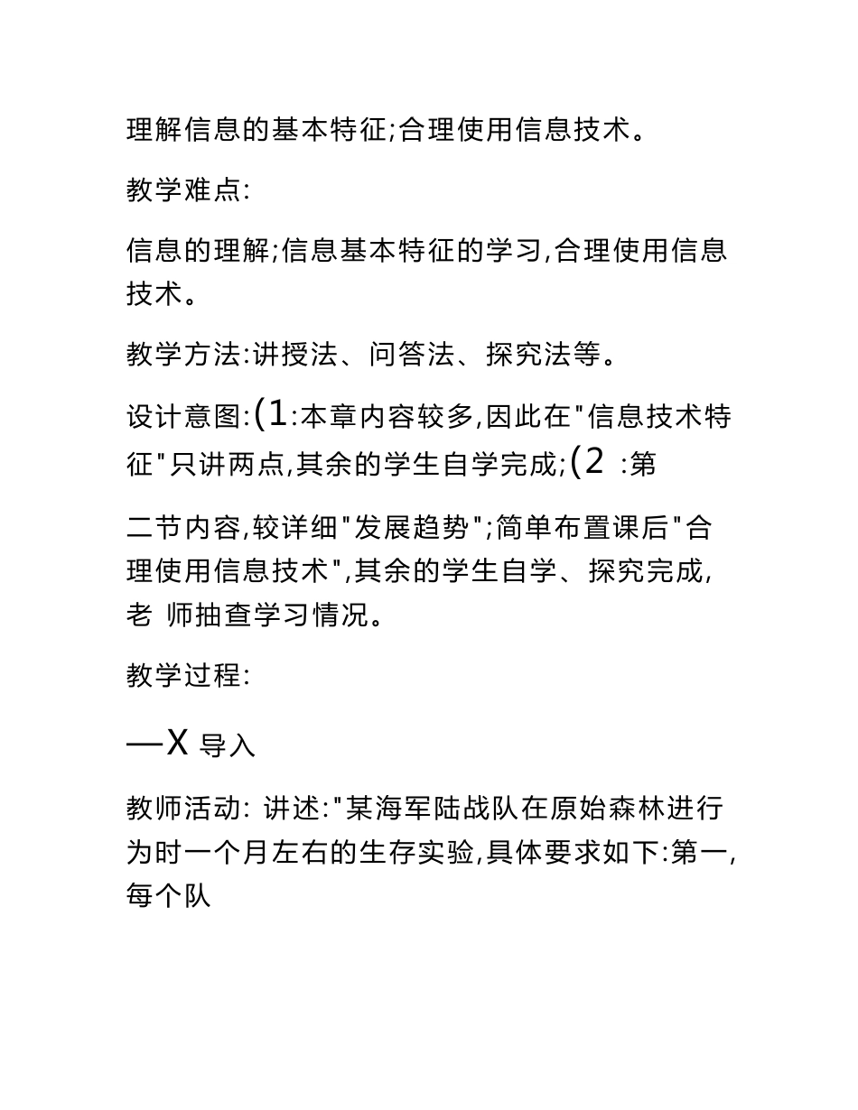 高一信息技术基础教案.doc_第2页