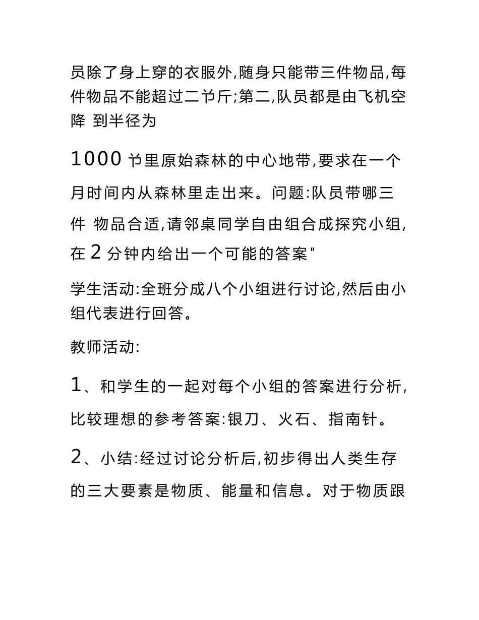 高一信息技术基础教案.doc_第3页