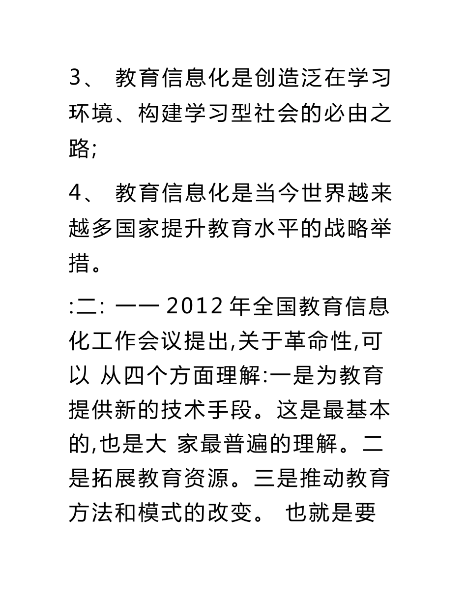 信息技术与小学科学整合研究课题实施方案.doc_第2页