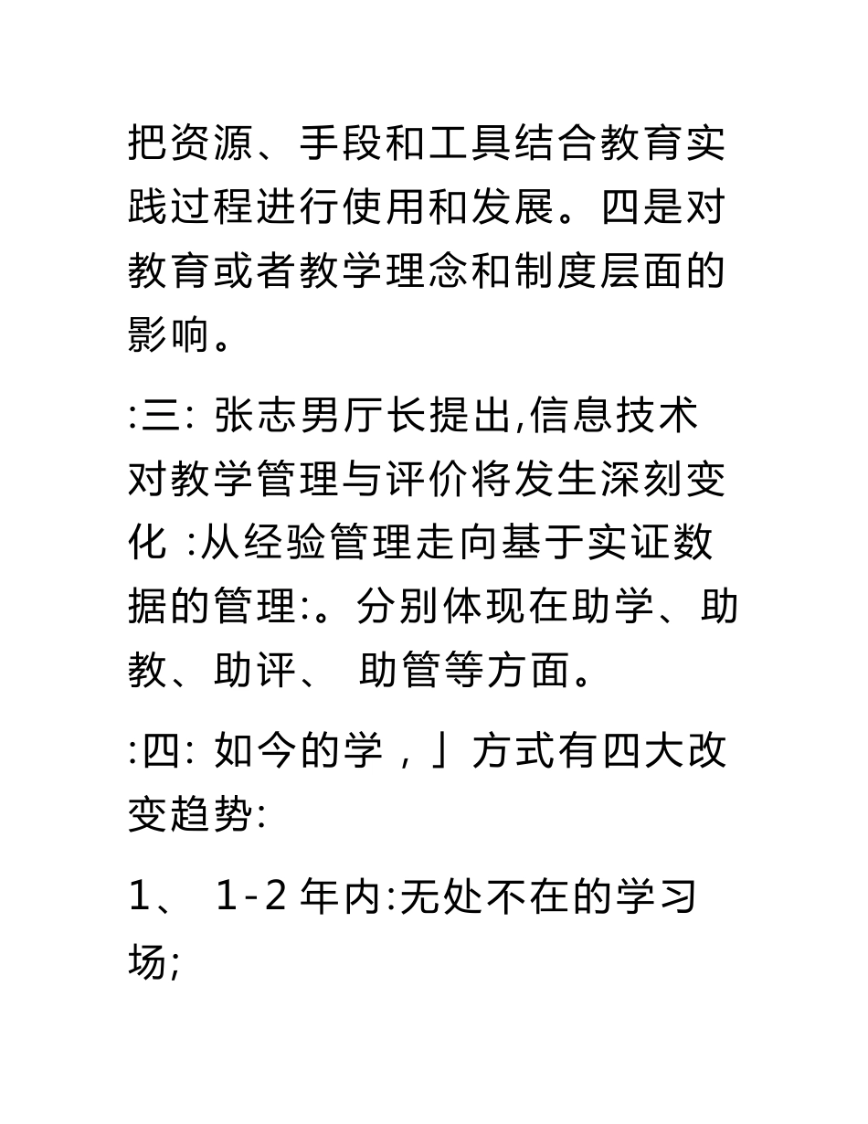 信息技术与小学科学整合研究课题实施方案.doc_第3页