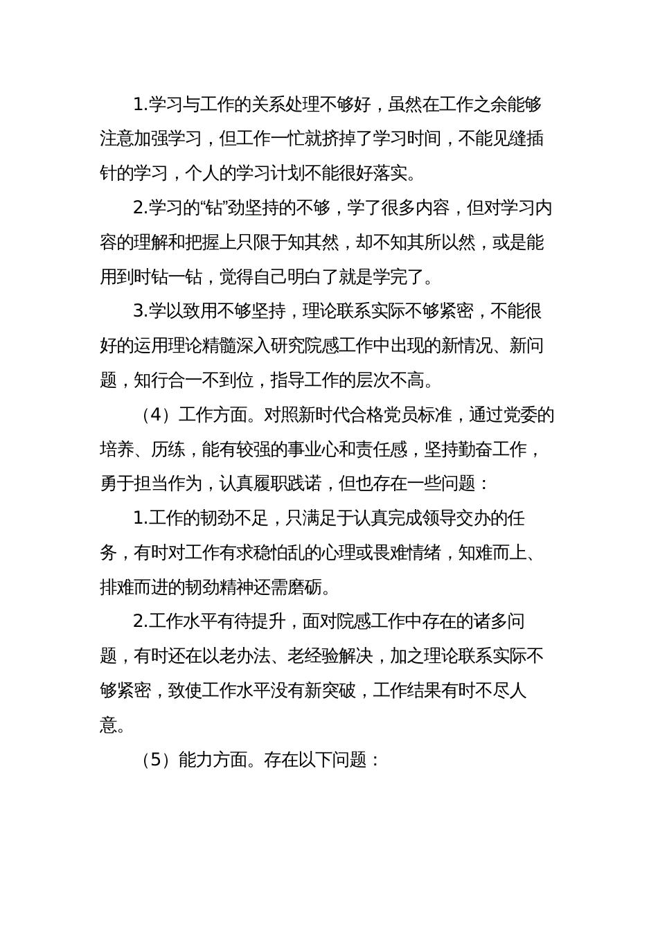 纪检监察干部关于纪检监察干部队伍教育整顿“六个方面”个人对照检视报告_第3页