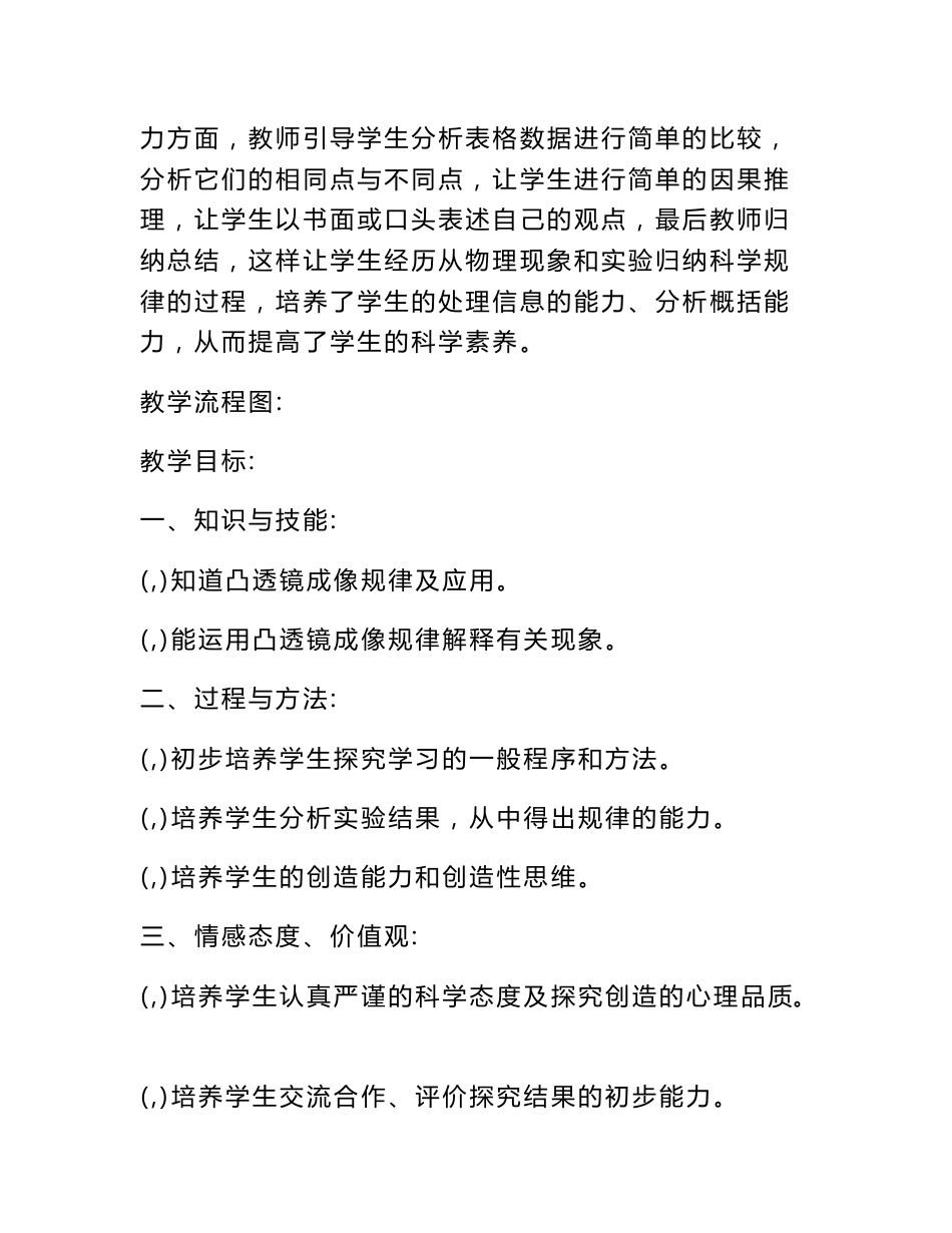 教学设计思路说明_第2页