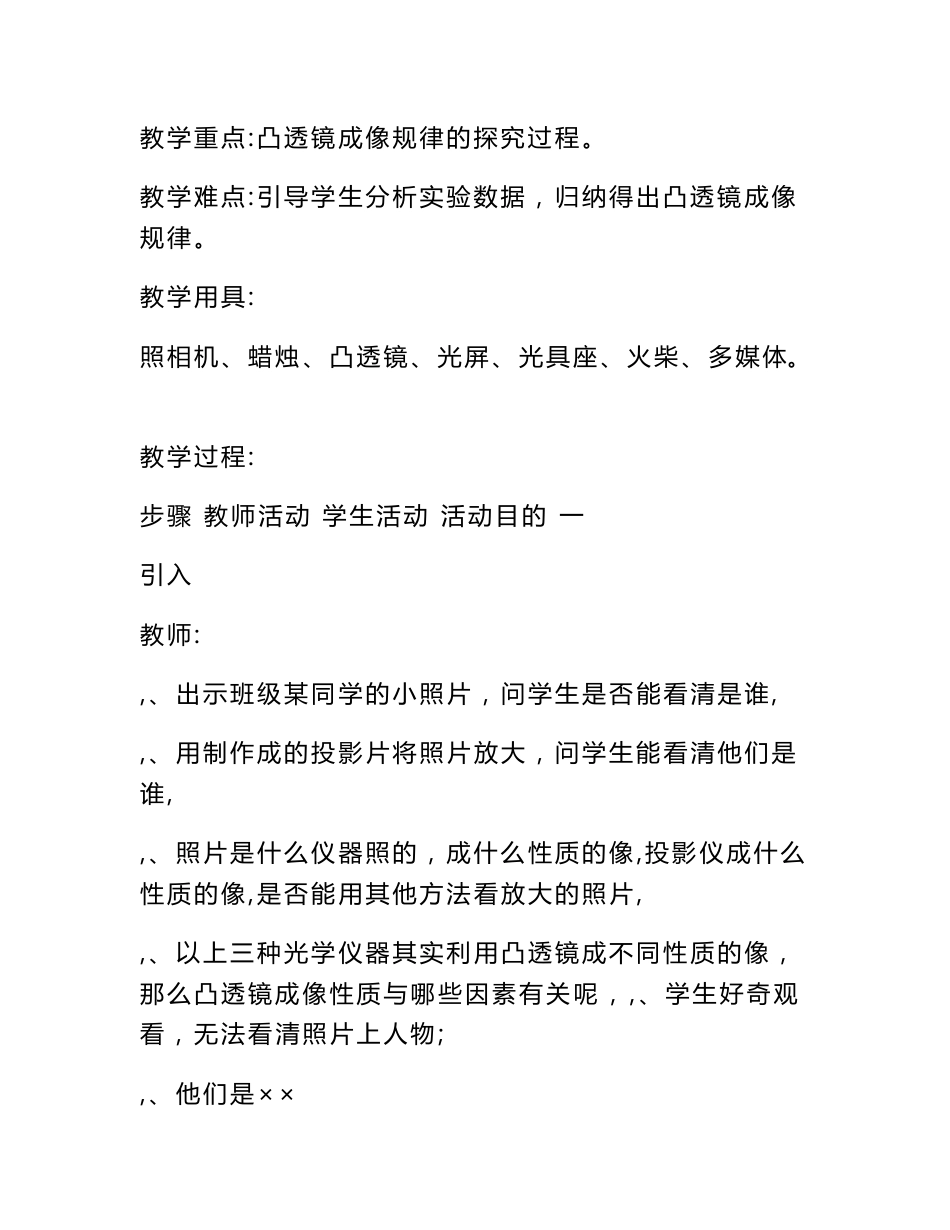 教学设计思路说明_第3页
