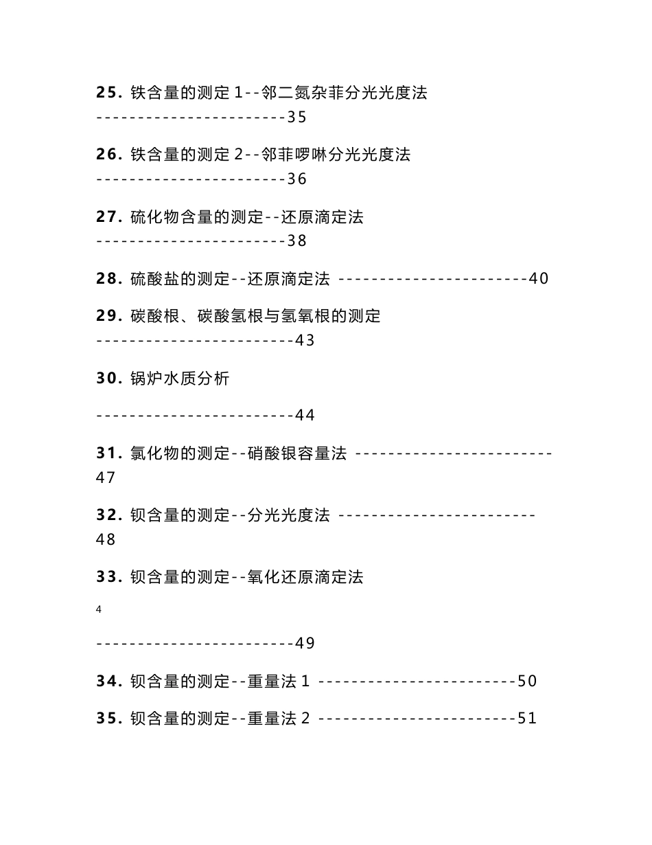 盐湖卤水常规分析方法_第3页