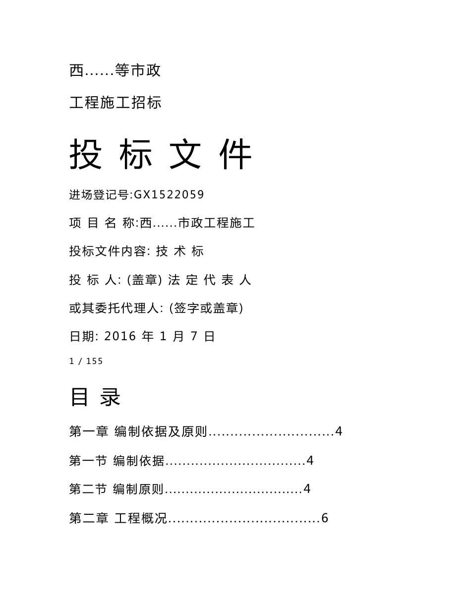 市政道路工程-技术标_第1页