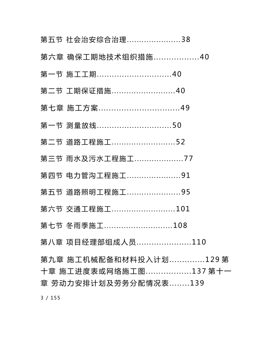 市政道路工程-技术标_第3页