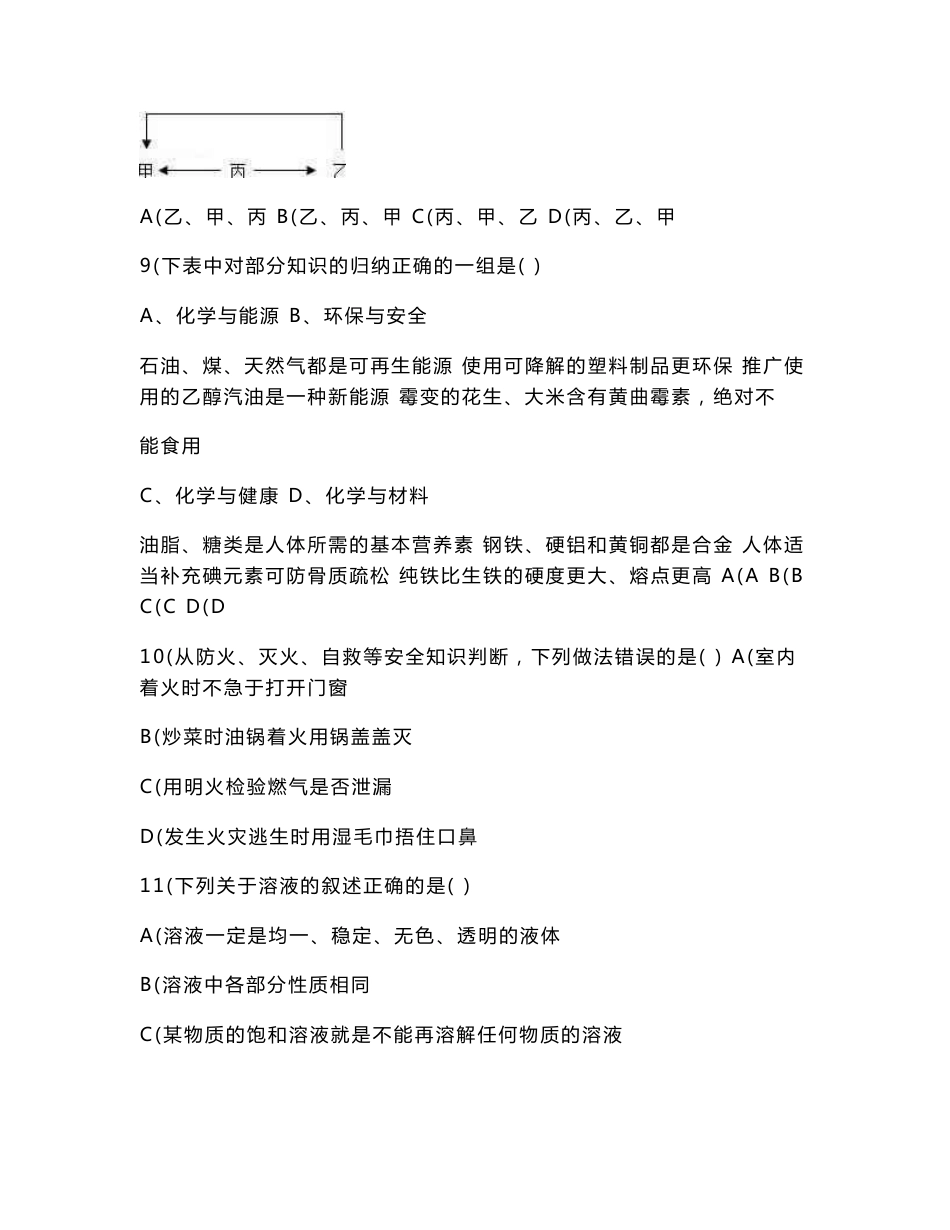广东省广州市中考化学模拟试卷及答案解析（四套）_第3页