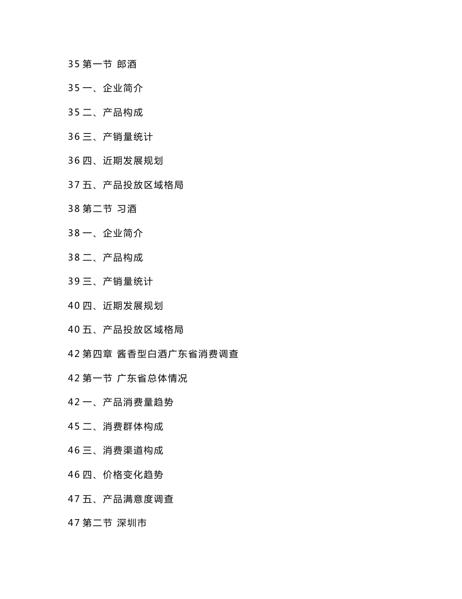 2016-2020年酱香型白酒市场分析报告_第3页