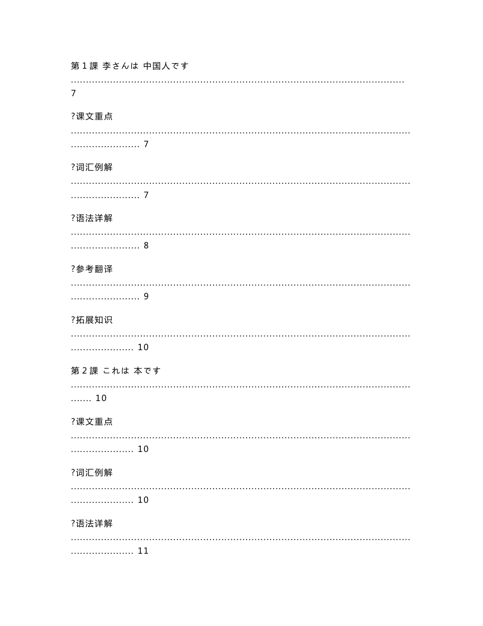 《新版中日交流标准日本语初级（上）》学习指南【课文重点 词汇剖析 语法精解 拓展知识 全文翻译】_第2页