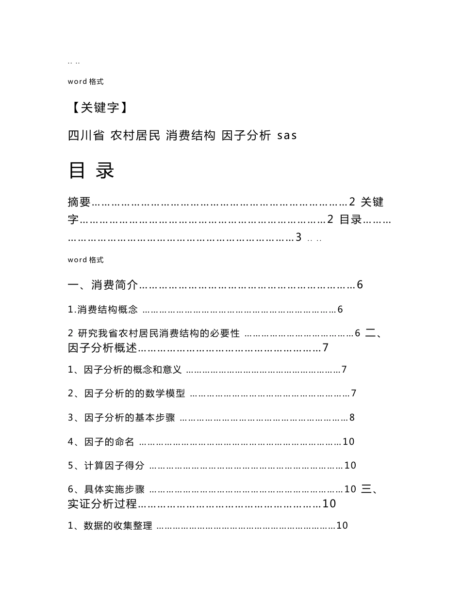 数据分析课程设计报告书_第2页