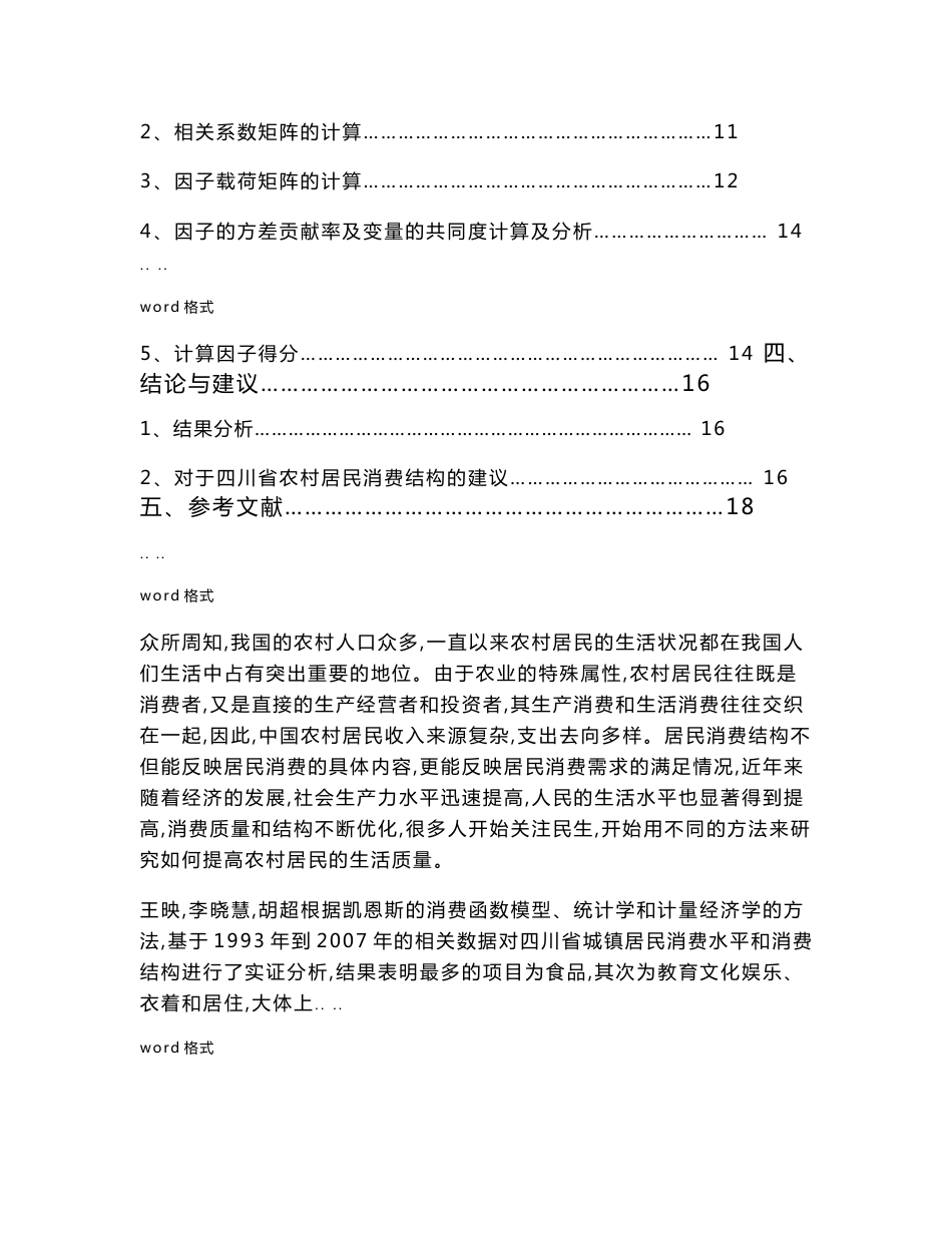 数据分析课程设计报告书_第3页