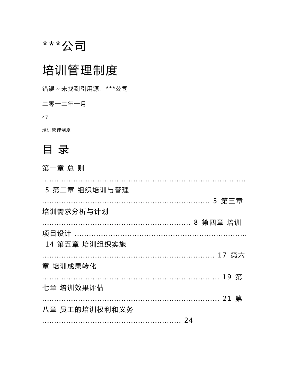 公司培训管理制度_第1页