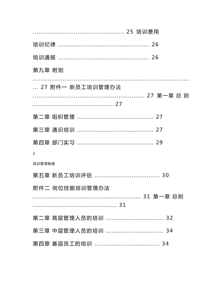 公司培训管理制度_第2页