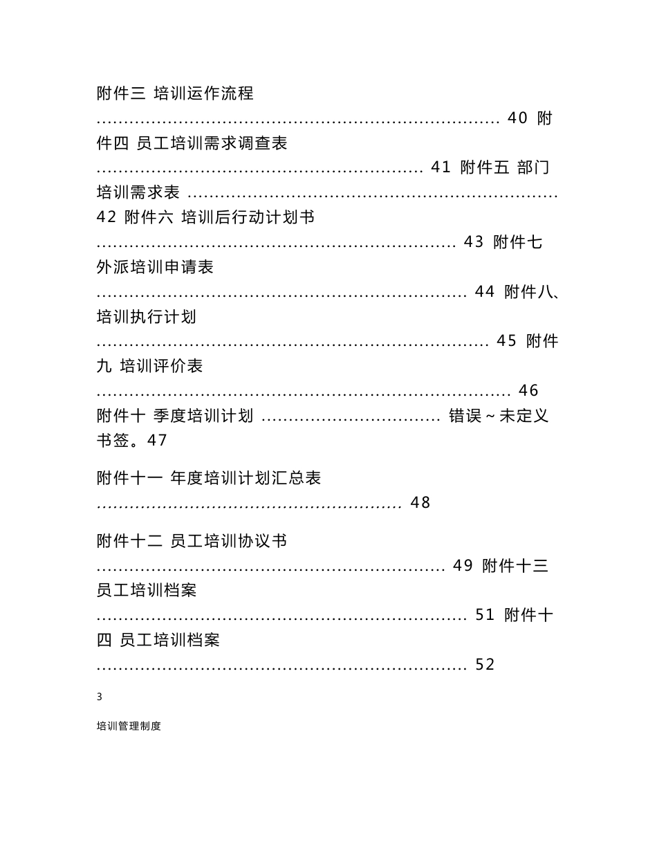 公司培训管理制度_第3页