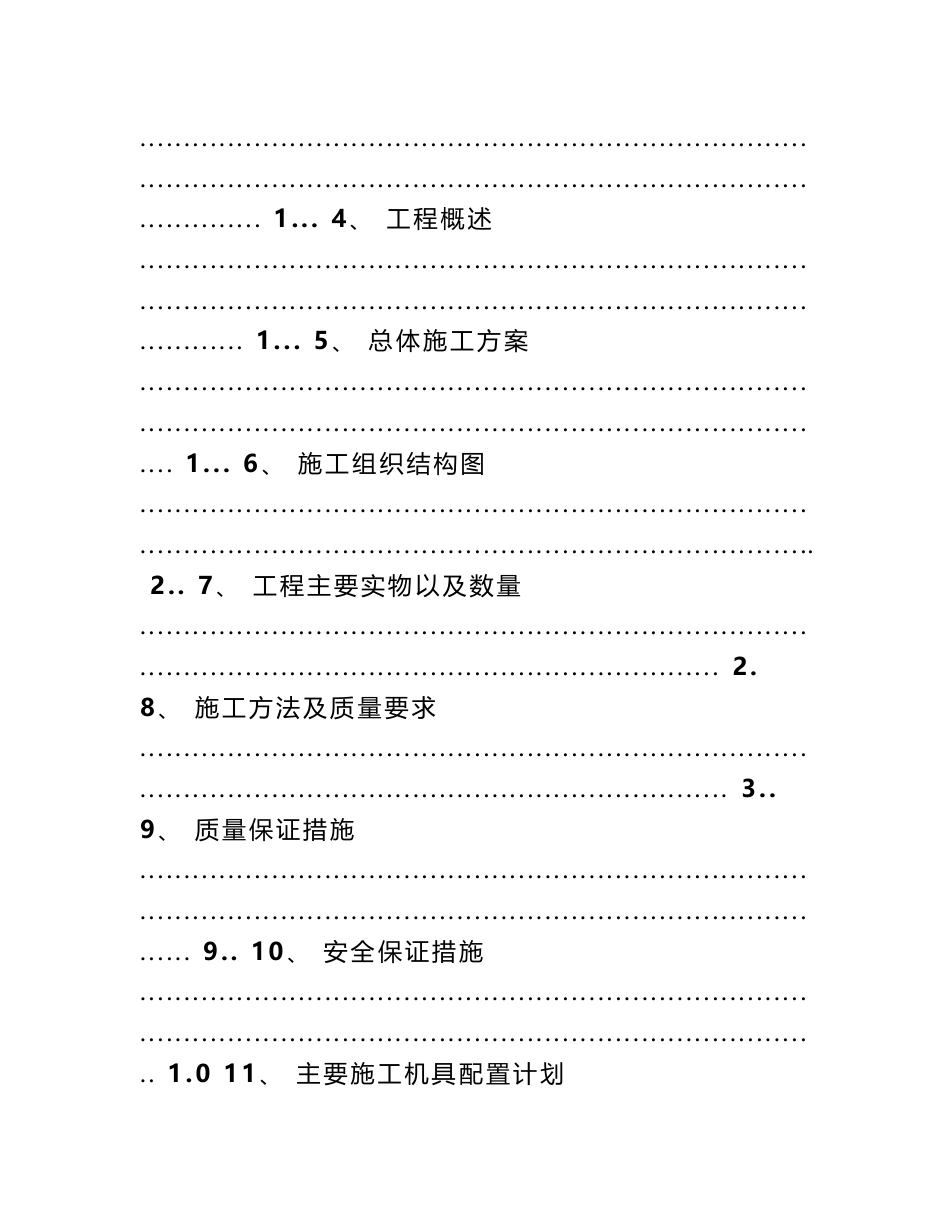 小湾电厂无线对讲系统项目施工方案_第2页