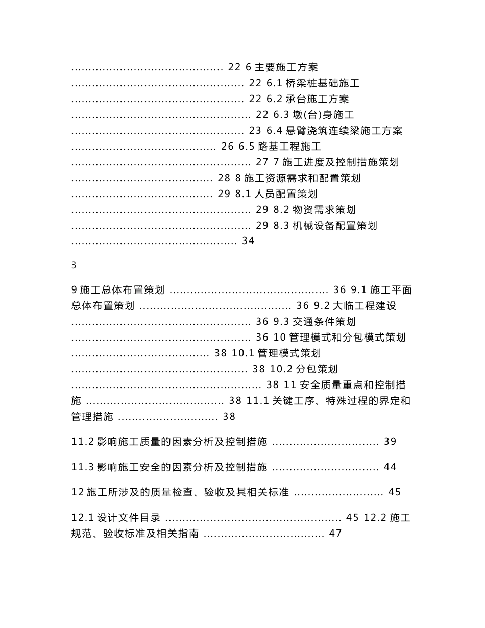 铁路工程项目管理策划书_第3页